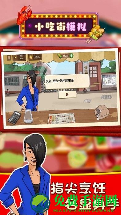 小吃街模拟游戏下载