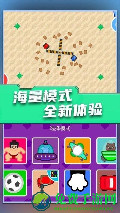 双人游戏大作战游戏下载