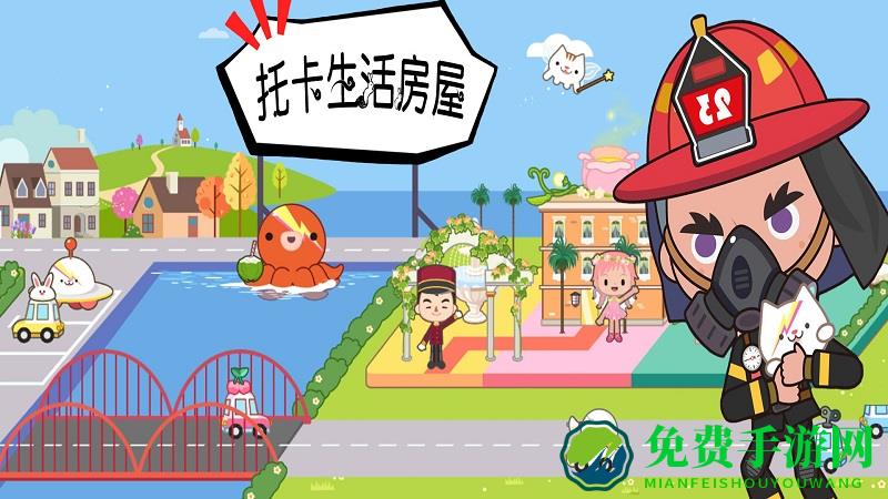 托卡生活房屋游戏