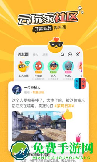 菜鸡游戏盒最新版