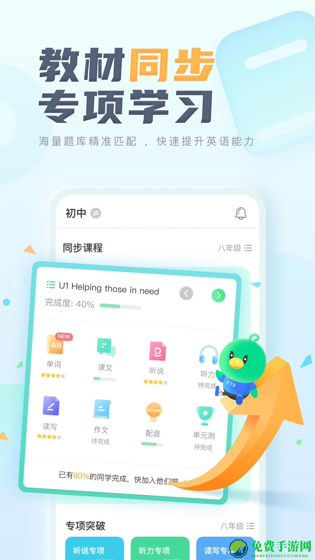 讯飞e听说中学手机端