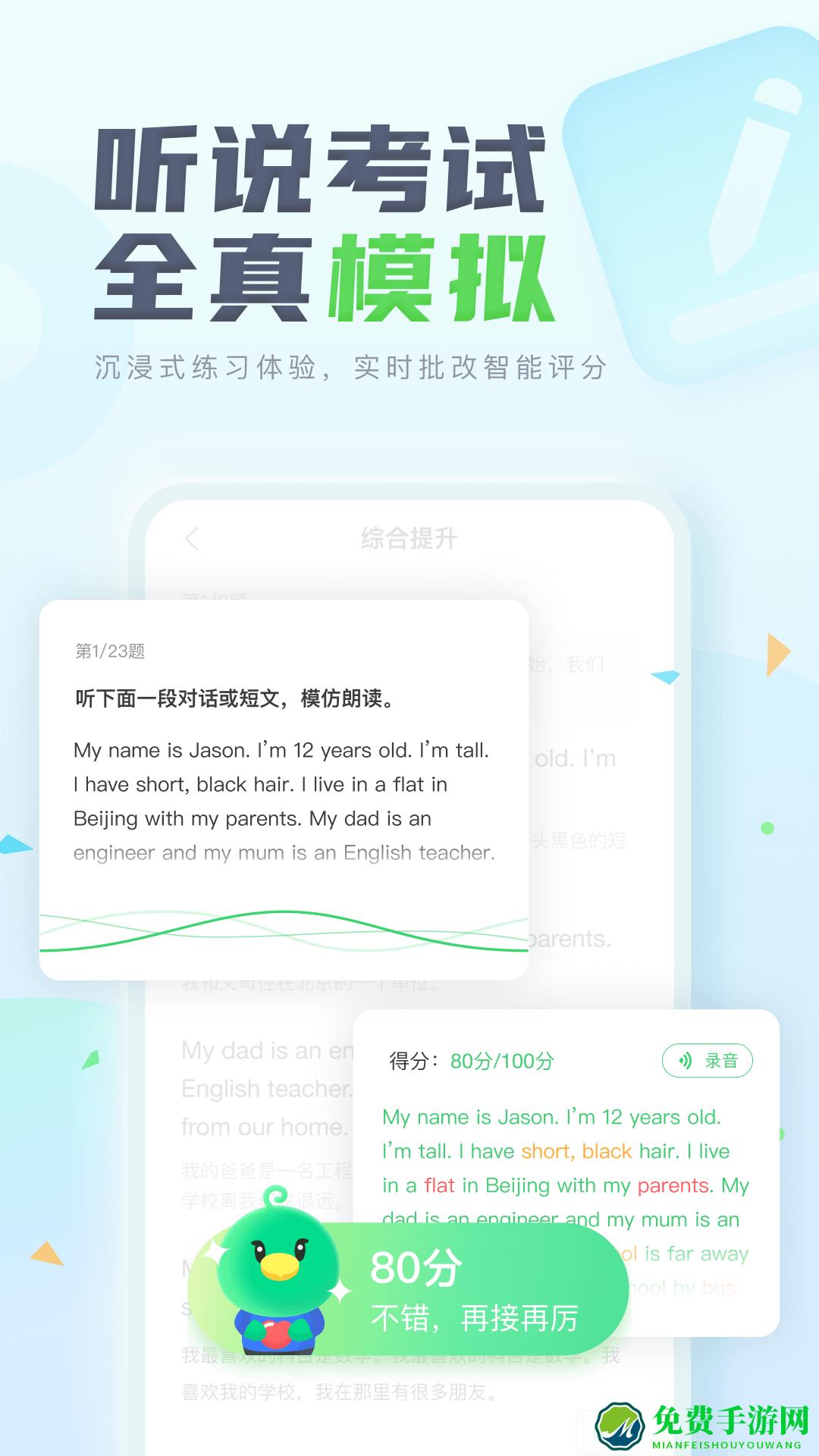 讯飞e听说中学手机端