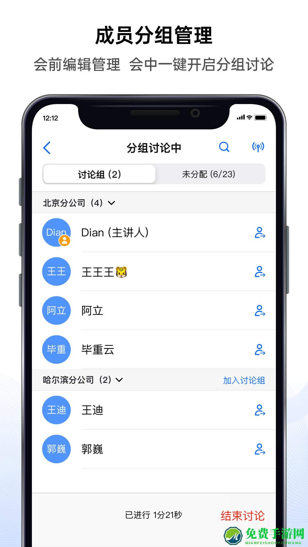 好信云会议企业版