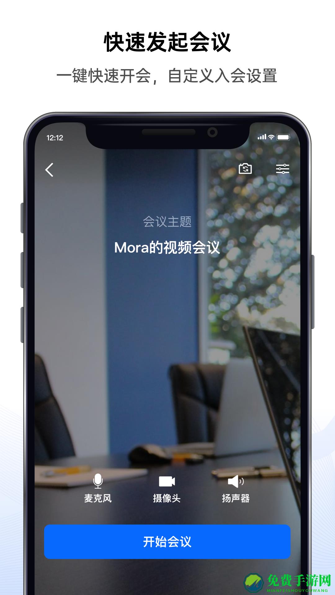 好信云会议企业版