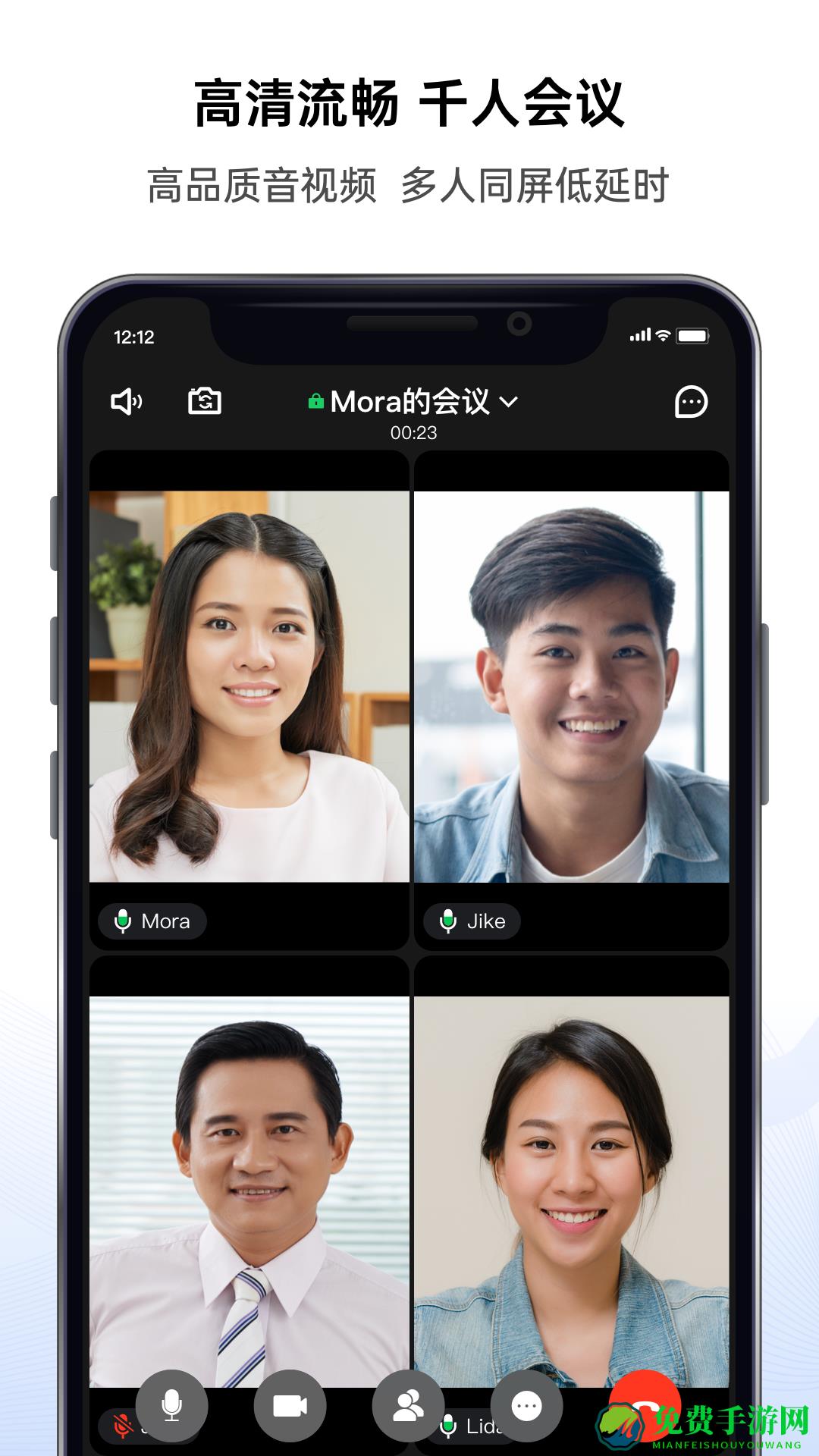 好信云会议企业版