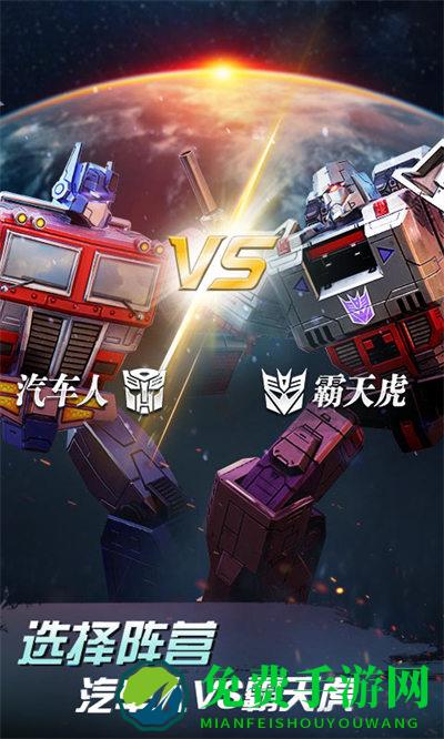 变形金刚地球之战游道易手游