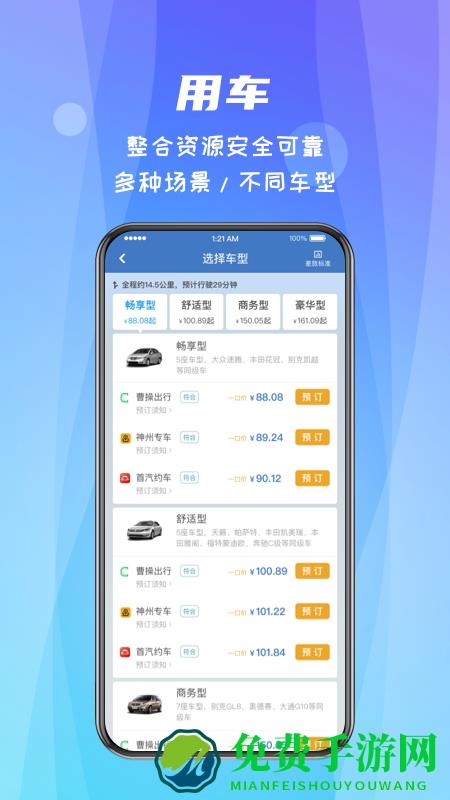 差旅随行官方版