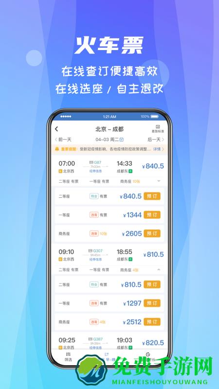 差旅随行官方版