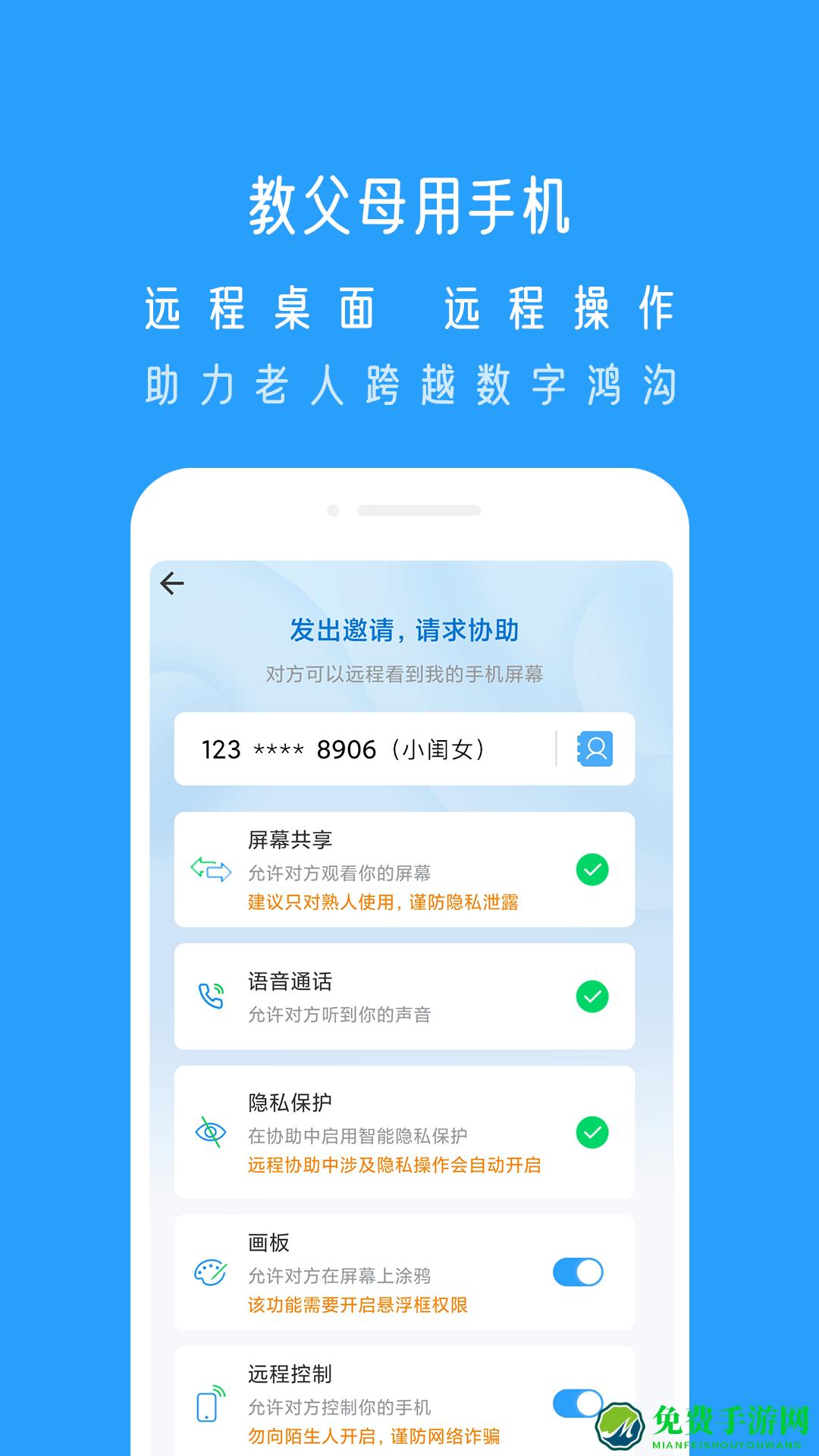 小X远程最新版