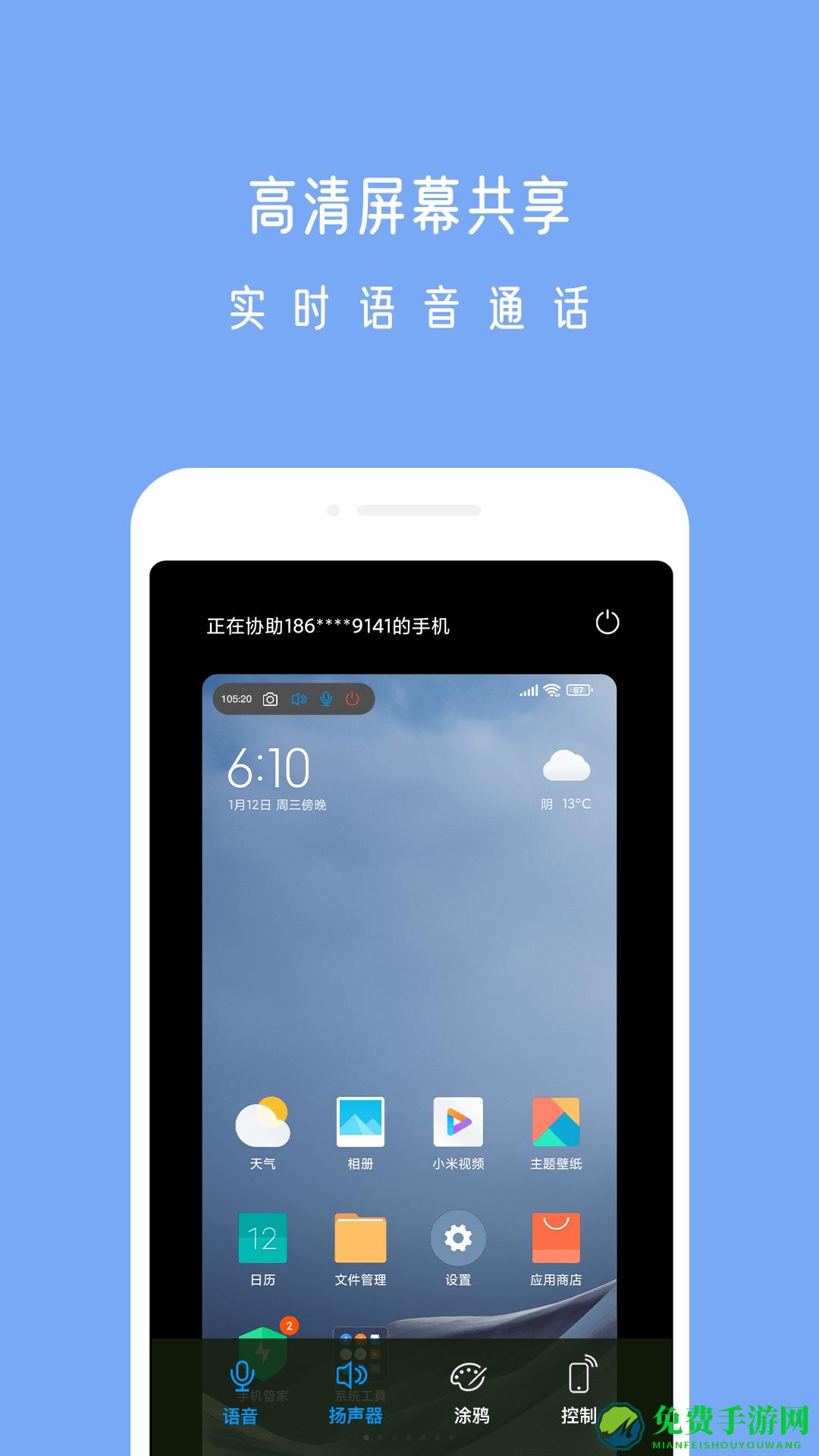 小X远程最新版