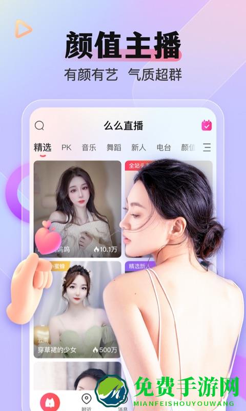 么么直播平台app