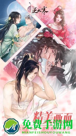 遇见逆水寒九游版