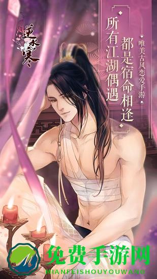 遇见逆水寒最新版