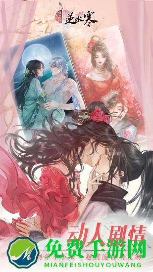 遇见逆水寒vivo安装版