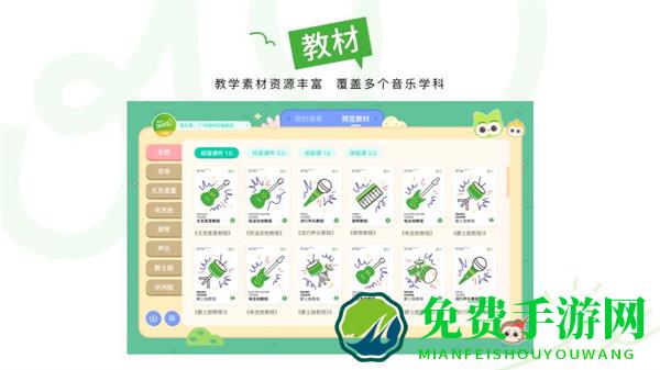 音乐窝教学端