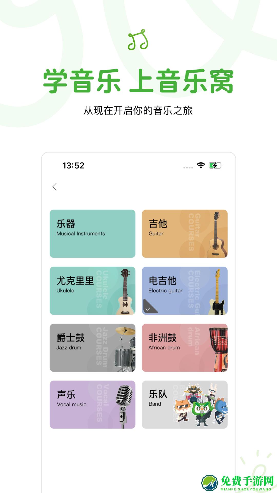 音乐窝手机版