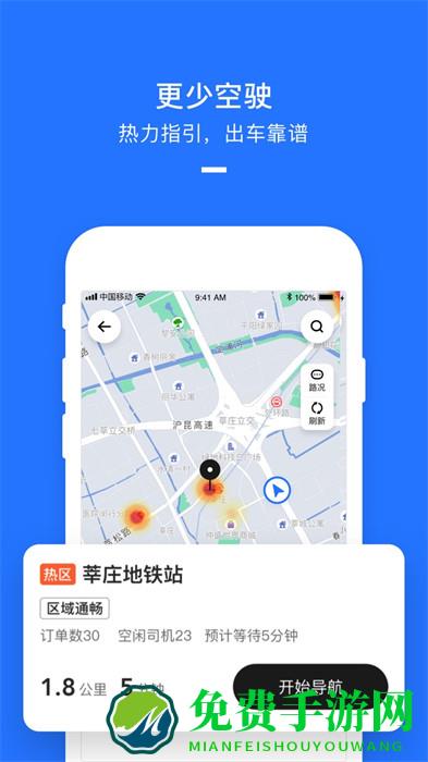 美团打车司机端app