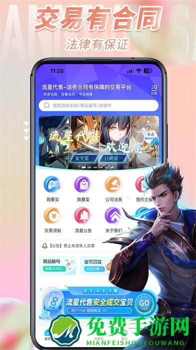 流星代售app