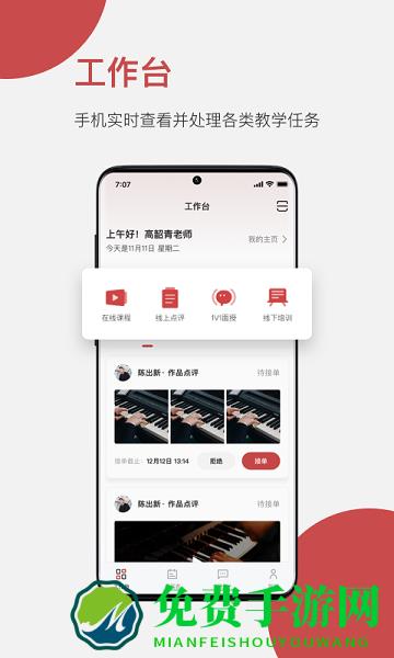 云端美育助手教师端