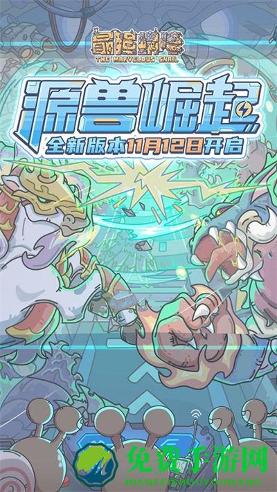 最强蜗牛vivo版本