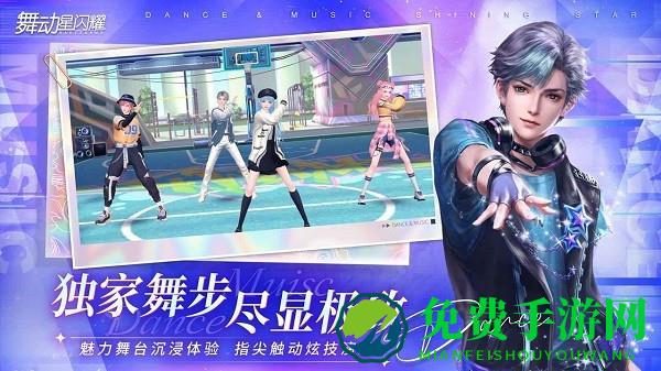 舞动星闪耀官方版
