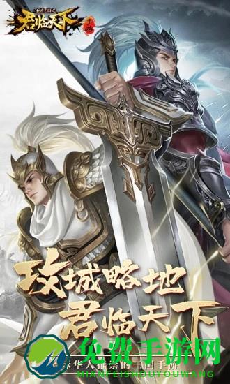 逐鹿三国之君临天下游戏