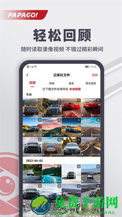 PAPAGO焦点app行车记录仪