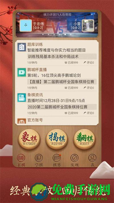 qq象棋最新版