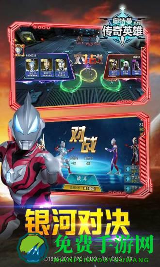 奥特曼传奇英雄果盘最新版