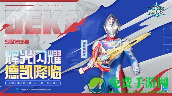 奥特曼传奇英雄九游最新版