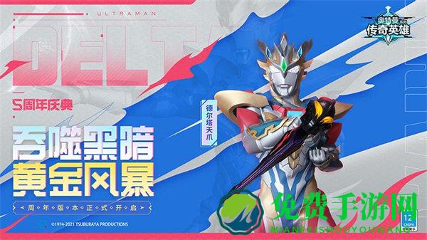 奥特曼传奇英雄九游最新版