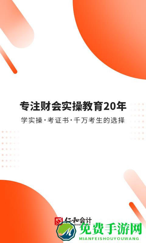 财华仁和会计