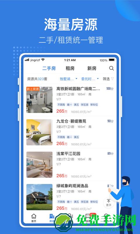京日经纪人官方版(JR管家)