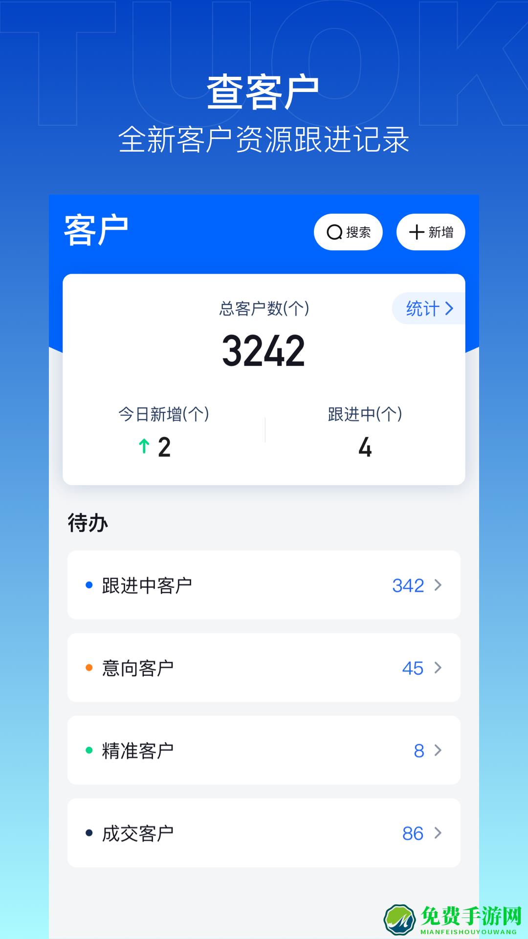 企拓客最新版