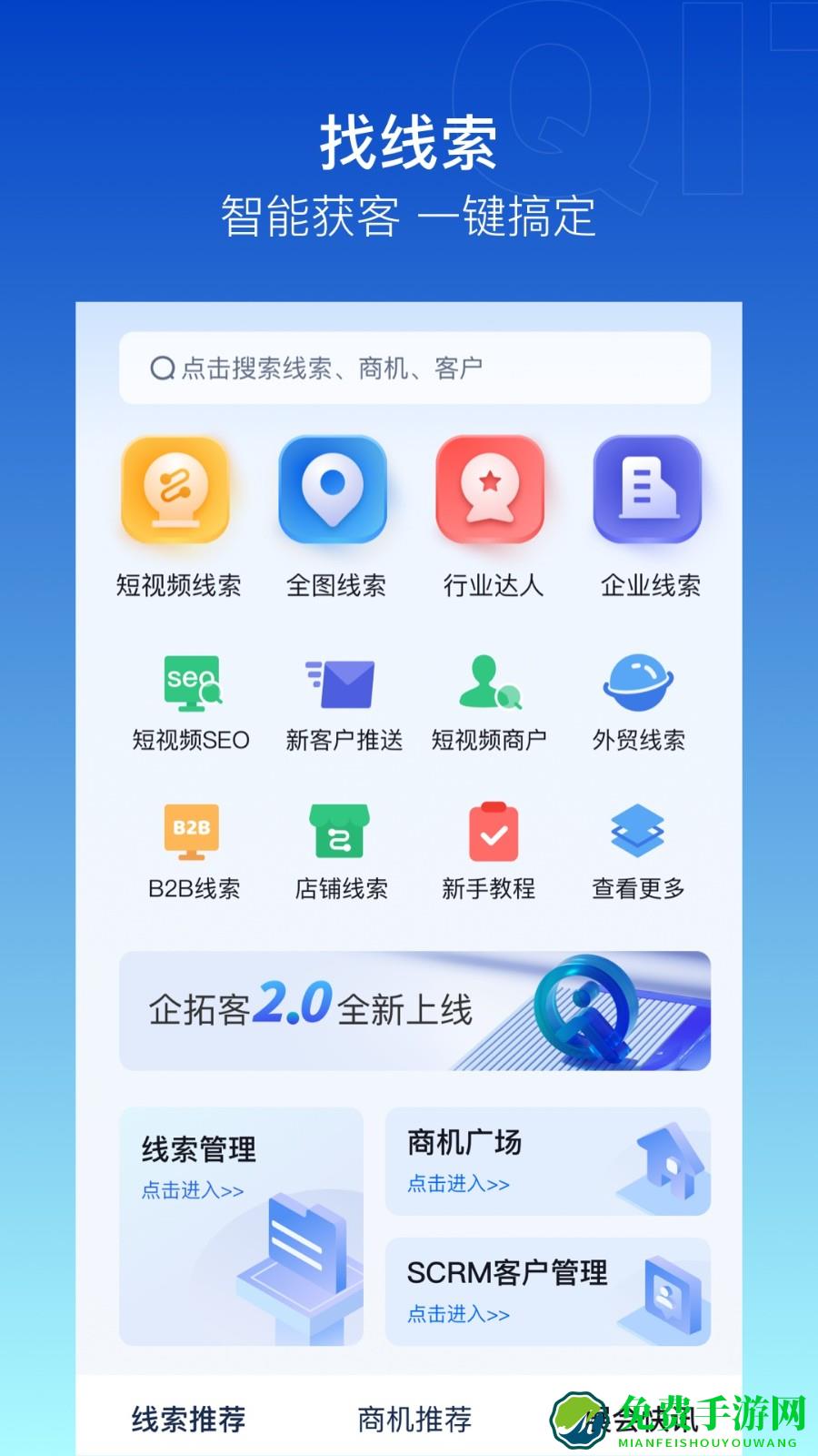企拓客最新版