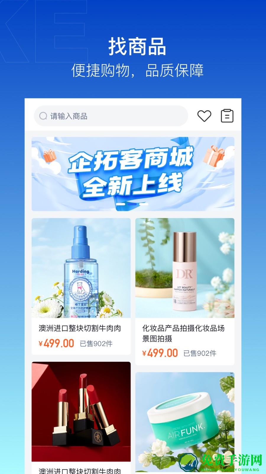 企拓客最新版
