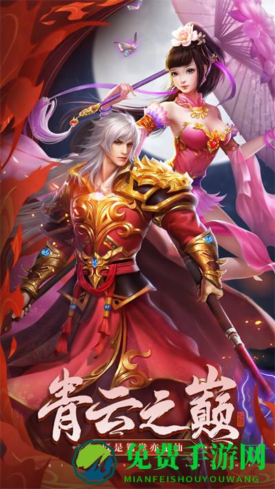 青云诀手游vivo客户端