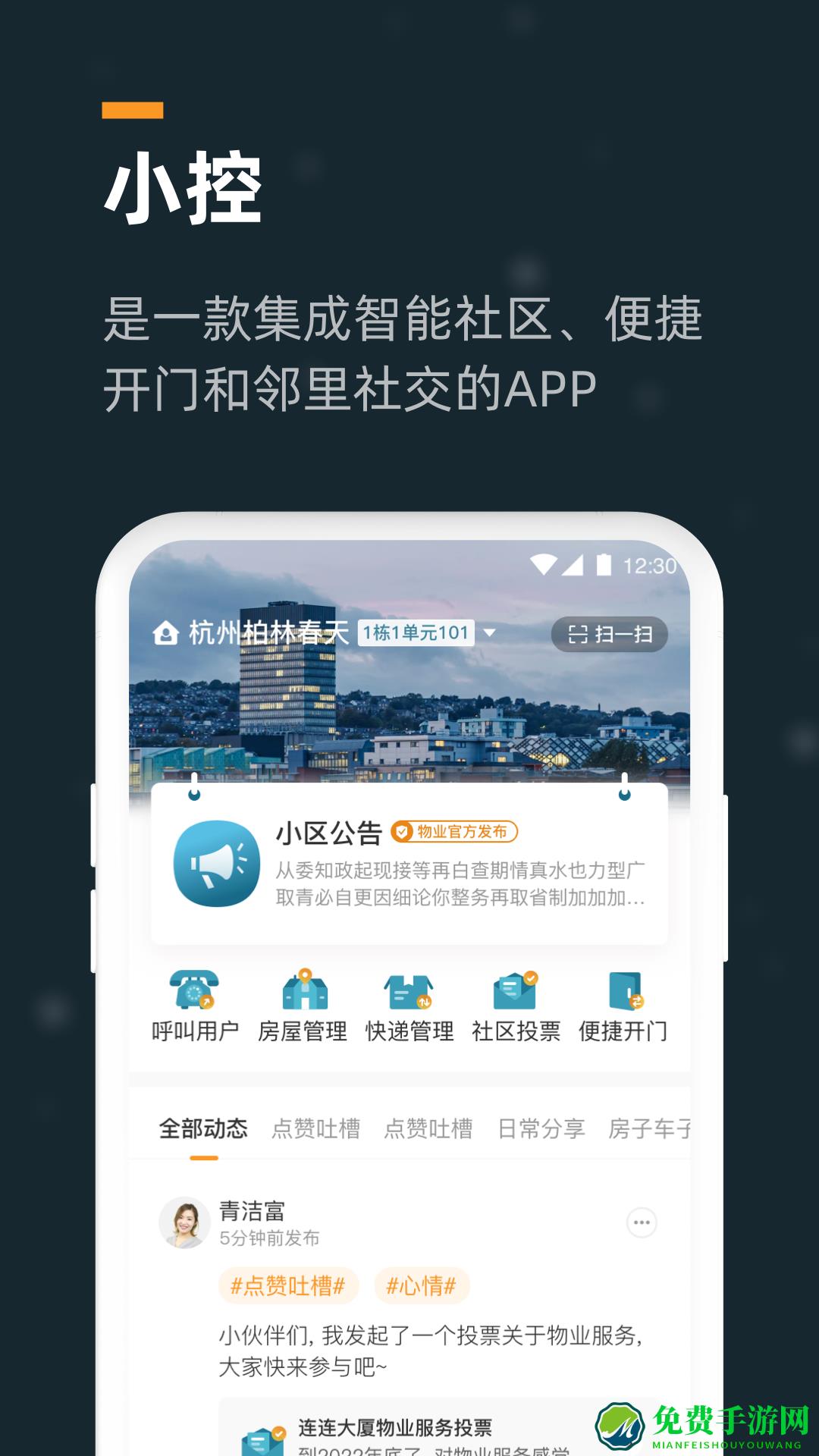 小控智能家居