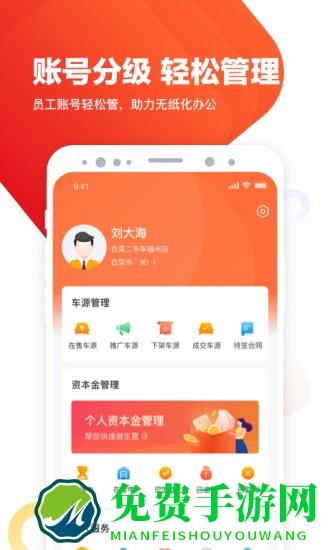 白菜商家版