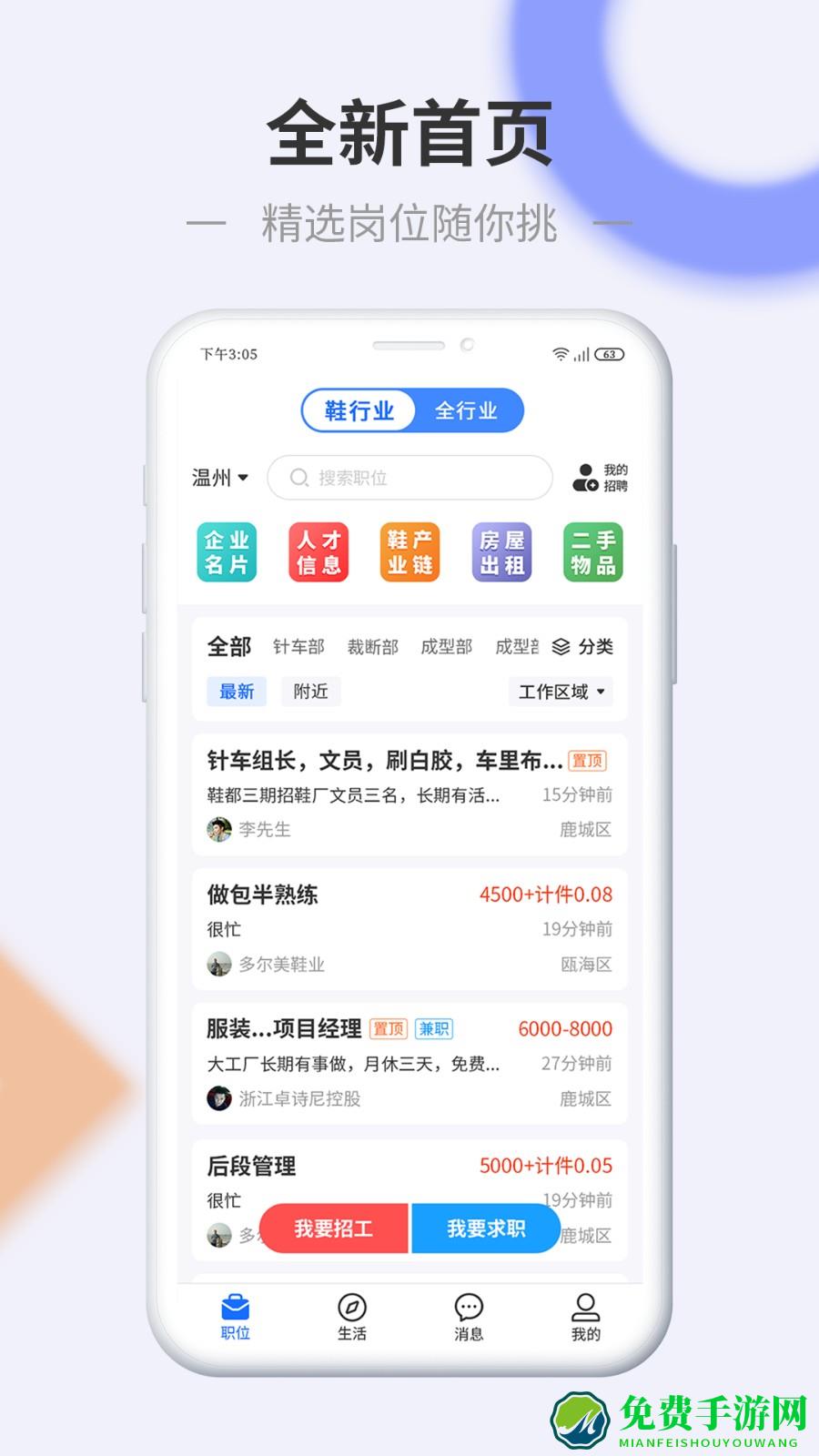 信东家招聘