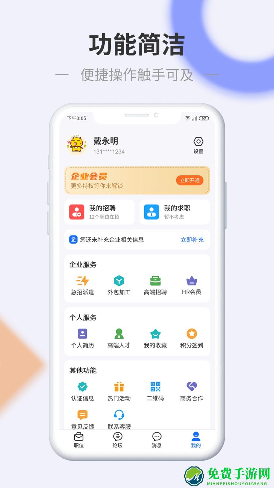 信东家招聘