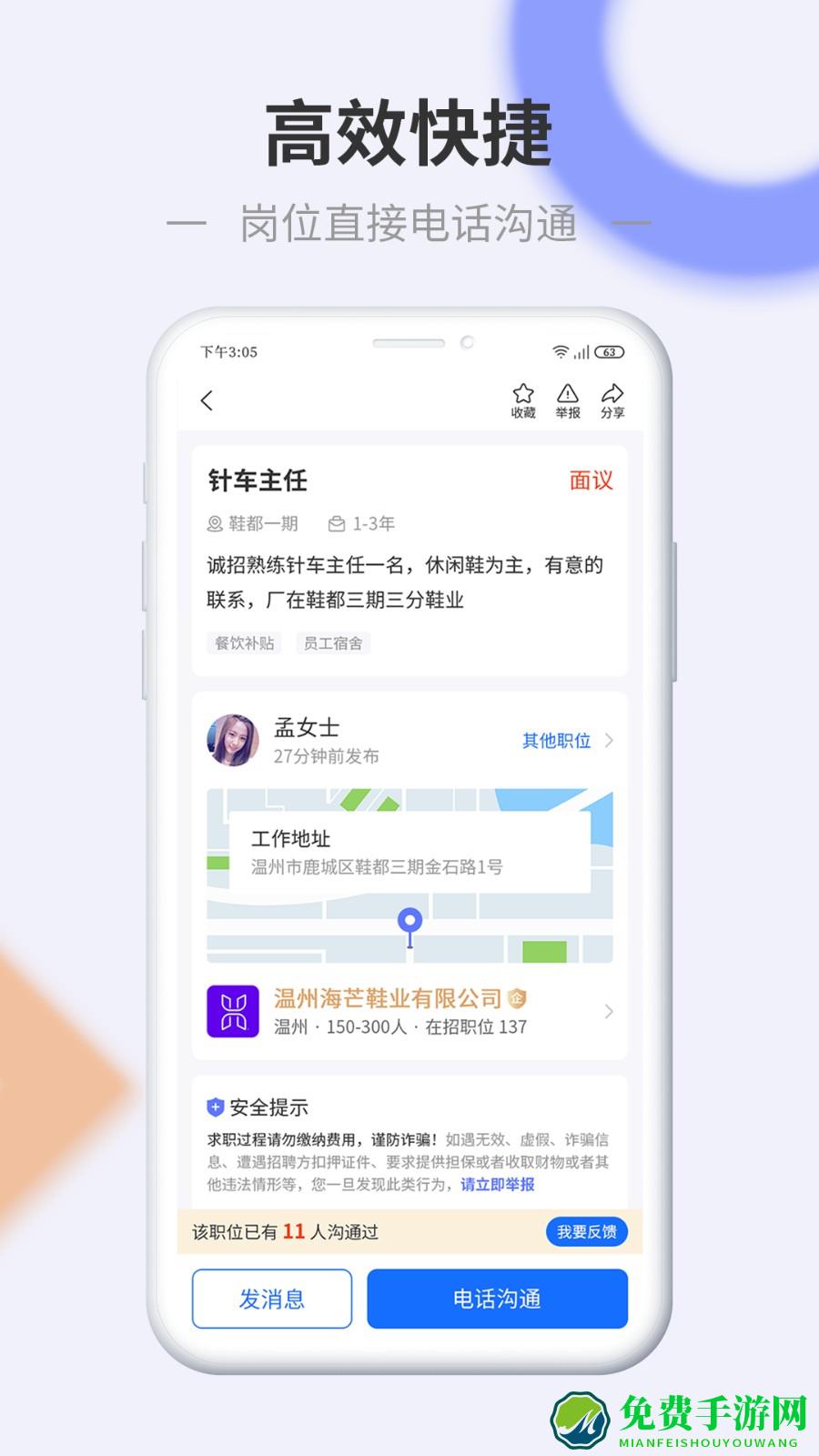 信东家招聘