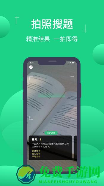 小包搜题app