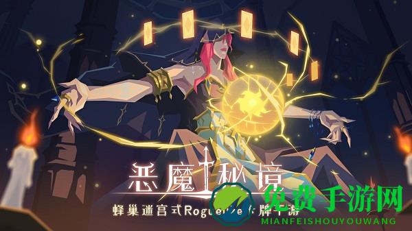 雷霆游戏恶魔秘境最新版