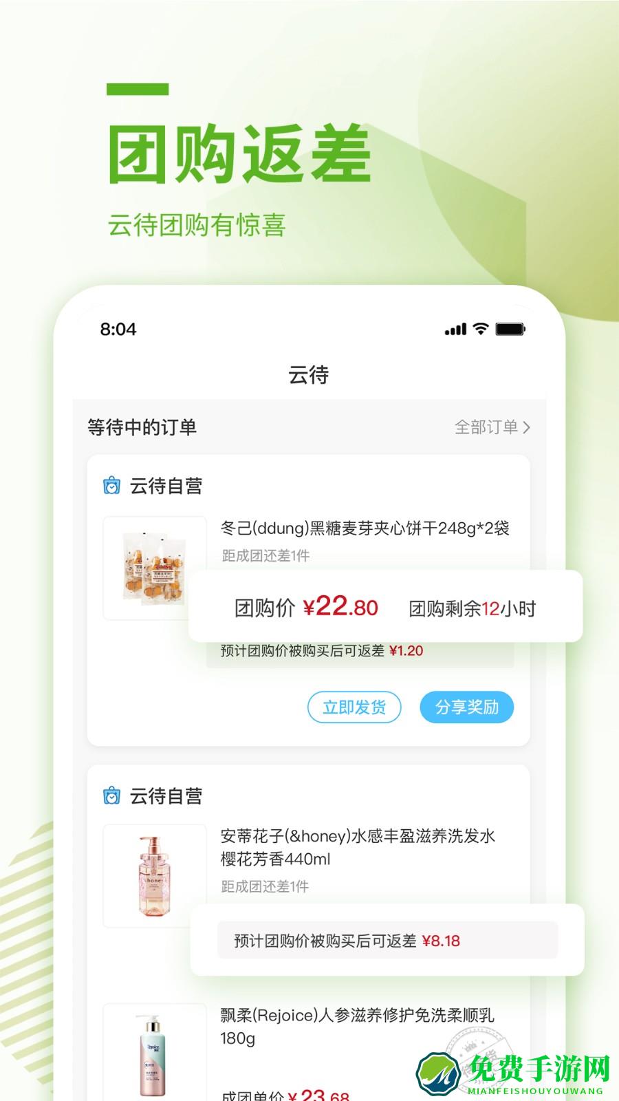 云待商城app