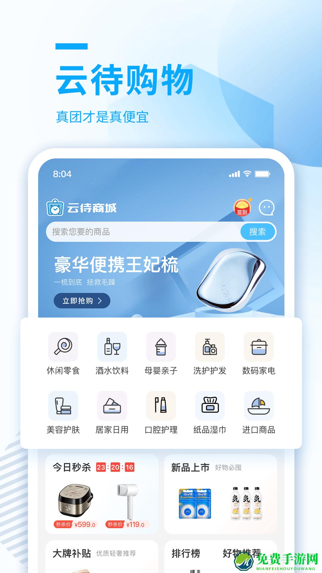 云待商城app