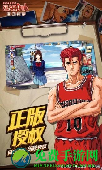 灌篮高手mumu手机版