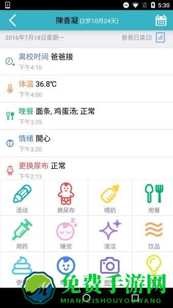 爱托付老师版