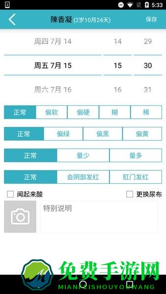 爱托付老师版