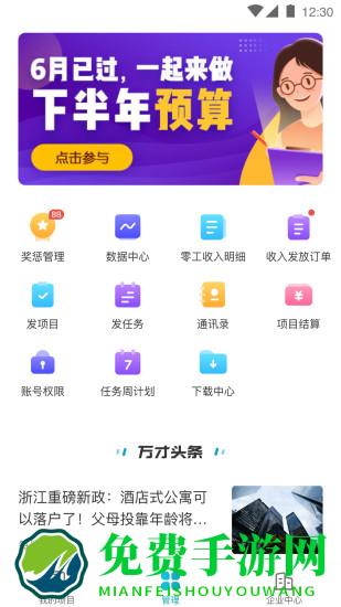 万才企业版